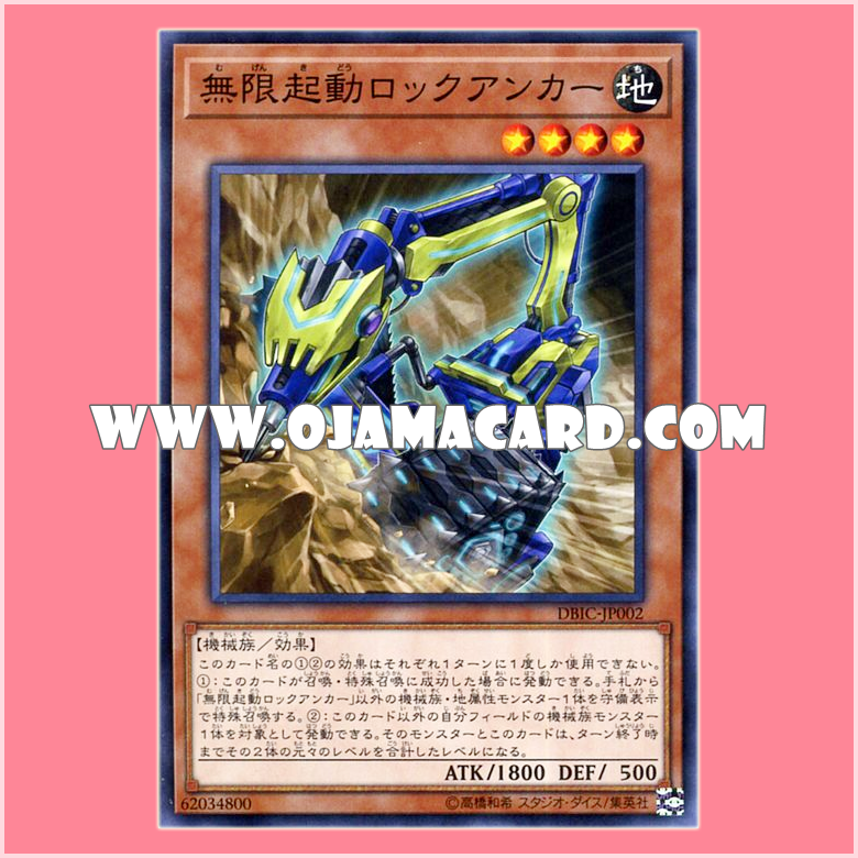 DBIC-JP002 : Infinitrack Rock Anchor / Infinite Ignition Rock Anchor (Common)
