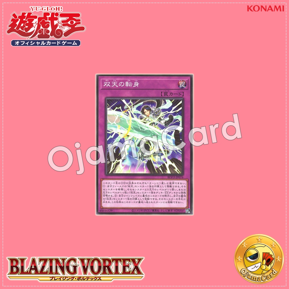 BLVO-JP076 : Dual Avatar Ascendance / Dual Sky Turning (Common)