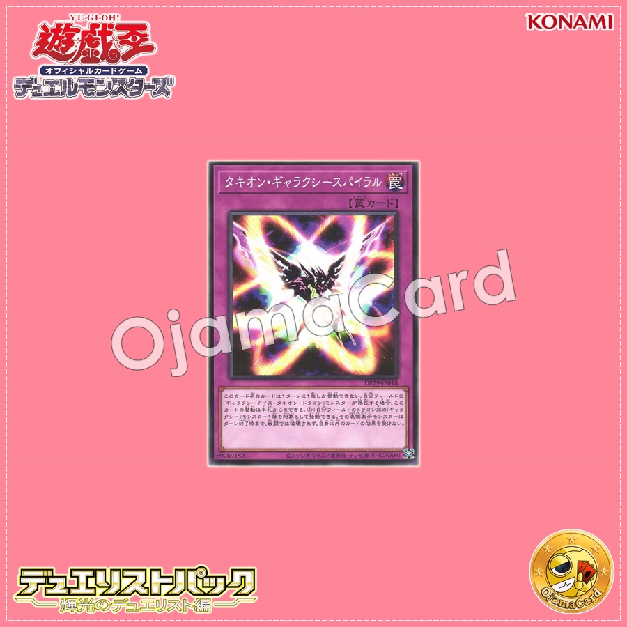 DP29-JP018 : Tachyon Spiral Galaxy / Tachyon Galaxy Spiral (Common)