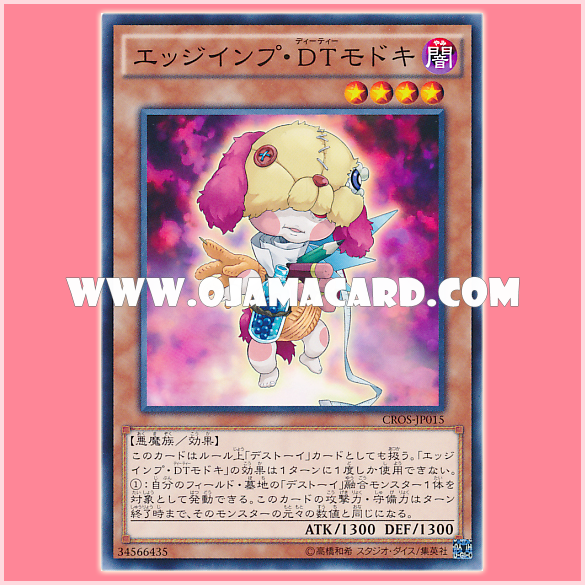 CROS-JP015 : Edge Imp Fakefur / Edge Imp DT Modoki (Common)