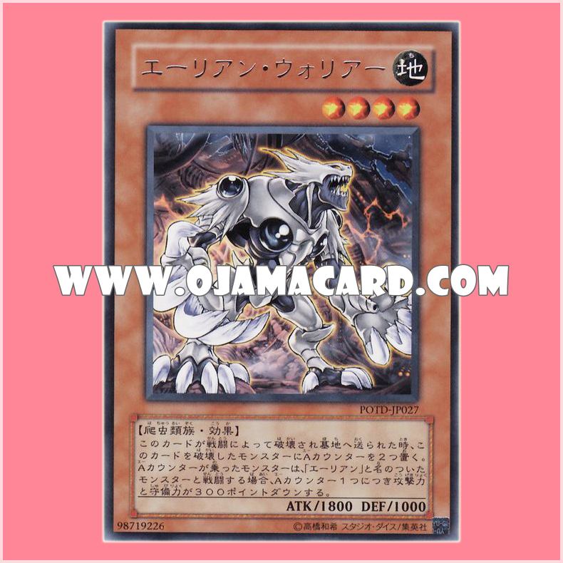 POTD-JP027 : Alien Warrior (Rare)「99%」