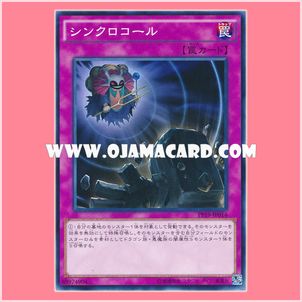 PP19-JP014 : Synchro Call (Common)