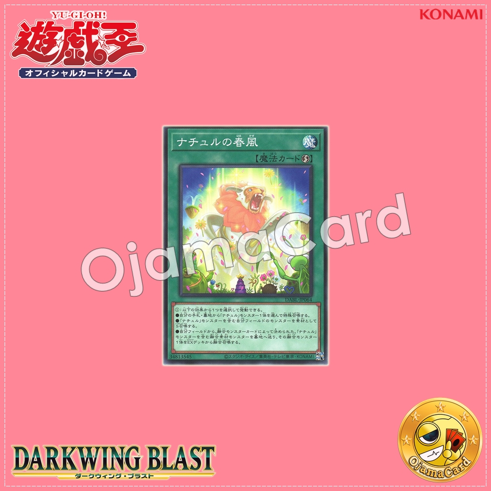 DABL-JP064 : Naturia Spring Breeze / Naturu Spring Breeze (Common)
