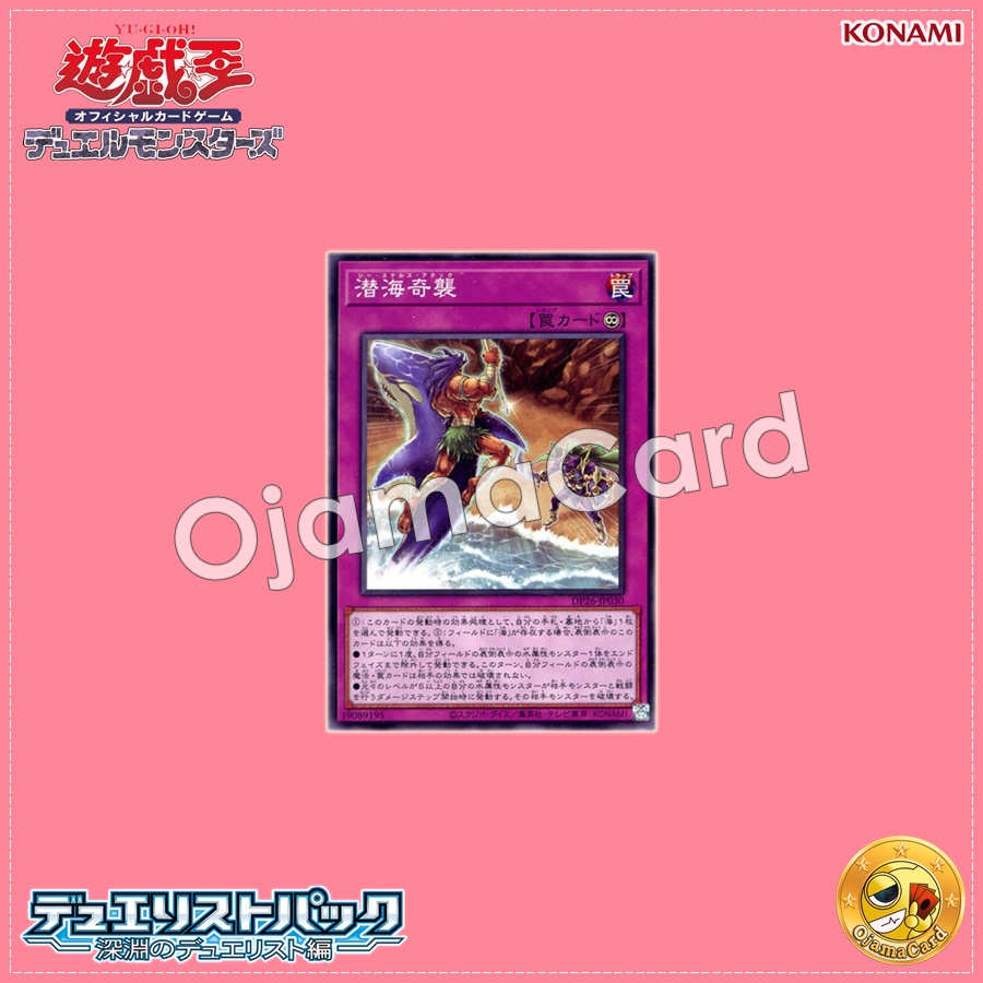 DP26-JP030 : Sea Stealth Attack (Common)