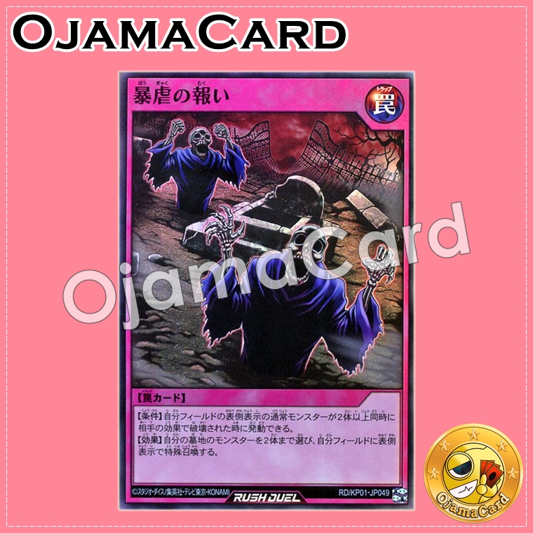 RD/KP01-JP049 : Reward of Tyranny (Super Rare)