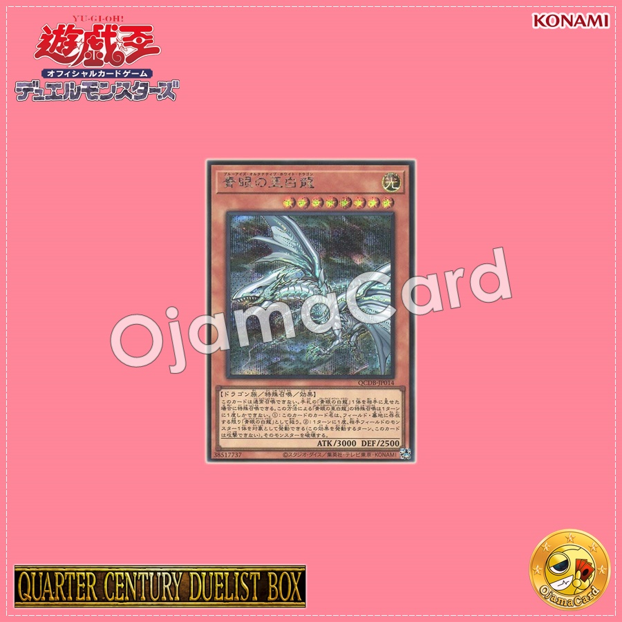 QCDB-JP014 : Blue-Eyes Alternative White Dragon (Secret Rare)