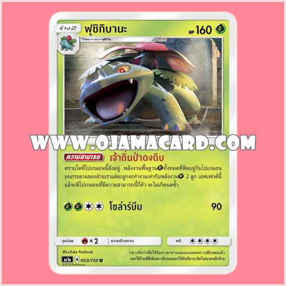 003/150 : ฟุชิกิบานะ (Fushigibana) - U [AS1A]