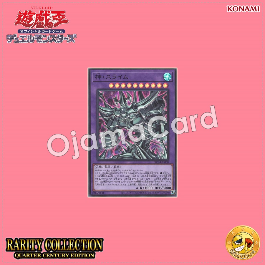 RC04-JP030 : Egyptian God Slime / God Slime (Extra Secret Rare)