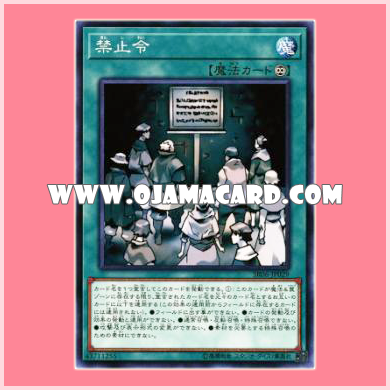 SR06-JP029 : Prohibition (Common)