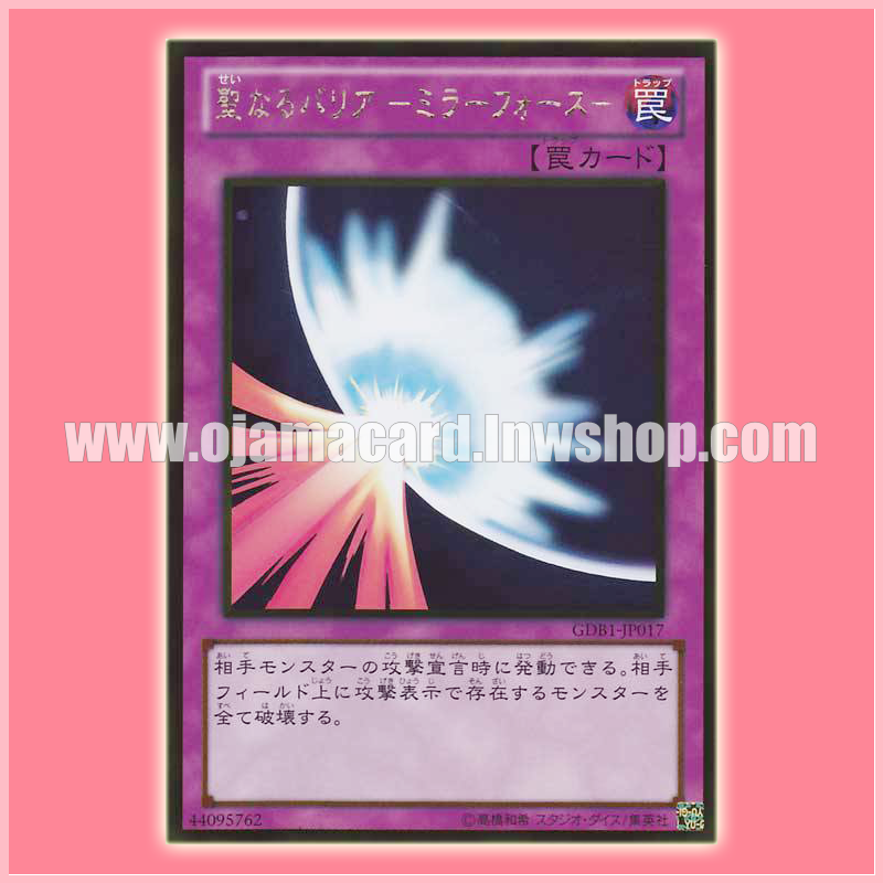 GDB1-JP017 : Mirror Force / Holy Barrier - Mirror Force - (Gold Rare)