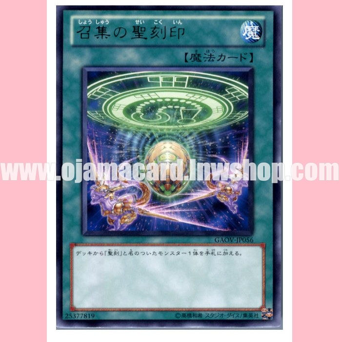 GAOV-JP056 : Hieratic Seal of Convocation (Rare)