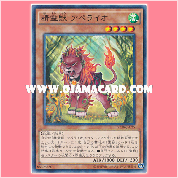 SPTR-JP025 : Spiritual Beast Apelio (Common)
