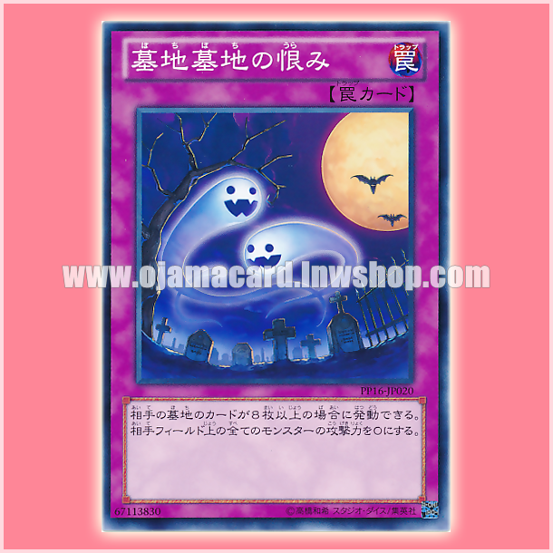 PP16-JP020 : Ghost of a Grudge / Grudge from the Grave (Common)