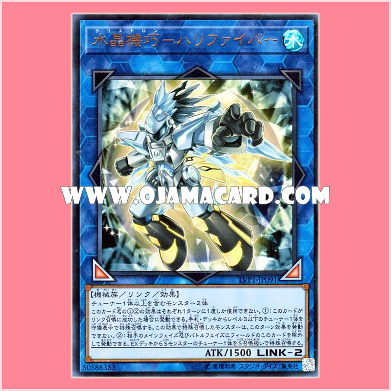 LVP1-JP091 : Crystron Halqifibrax / Crystal Machine - Halifiber (Ultra Rare)