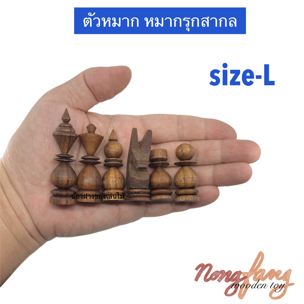 Chess and Backgammon-L (หมากรุกสากล และ แบคแกมม่อน ขนาดใหญ่)