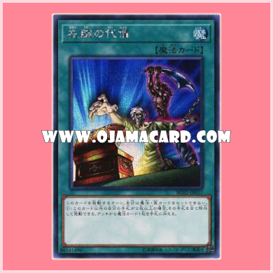 RC02-JP037 : Left Arm Offering (Secret Rare)