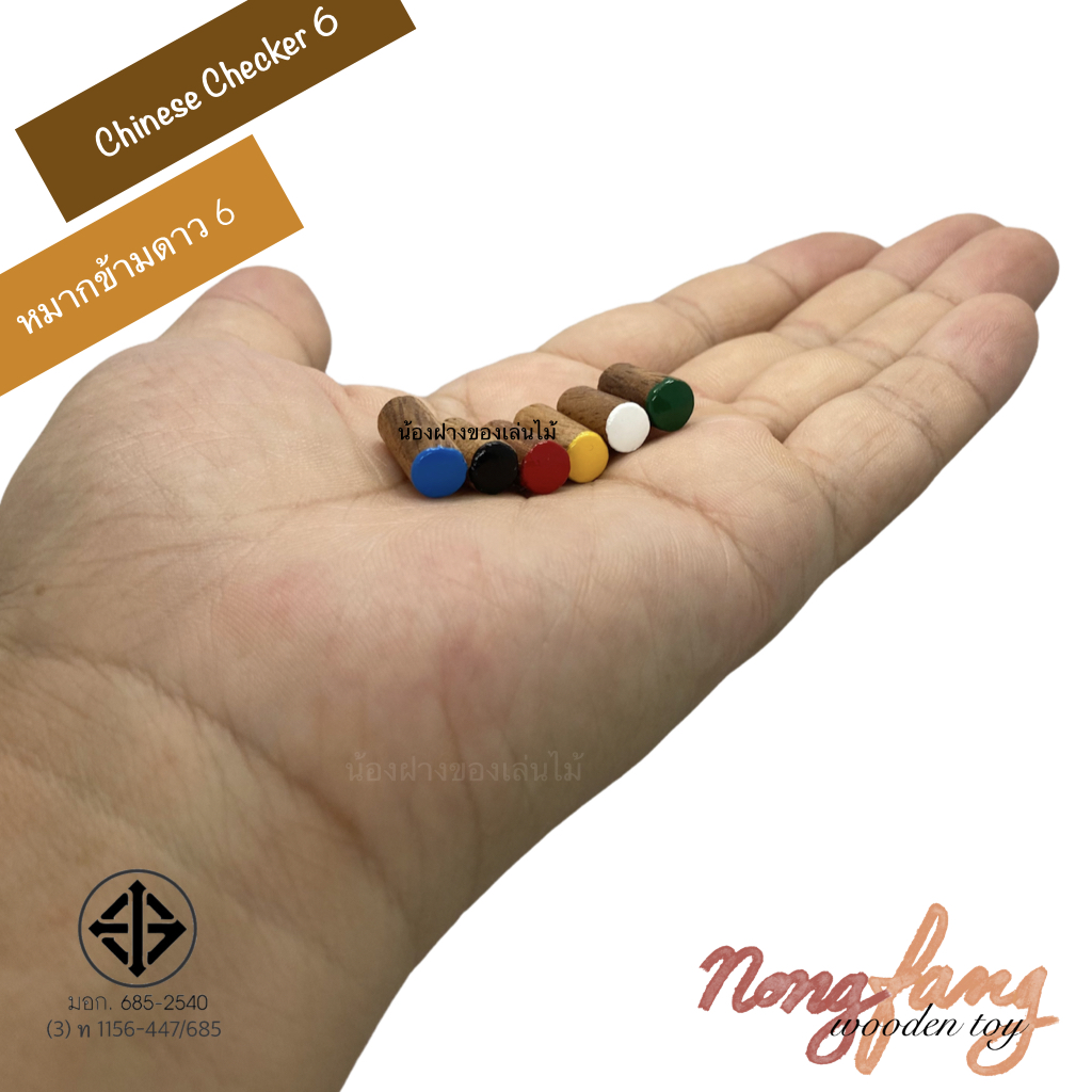 Chinese Checkers 6 (ดาว 6 กล่อง)