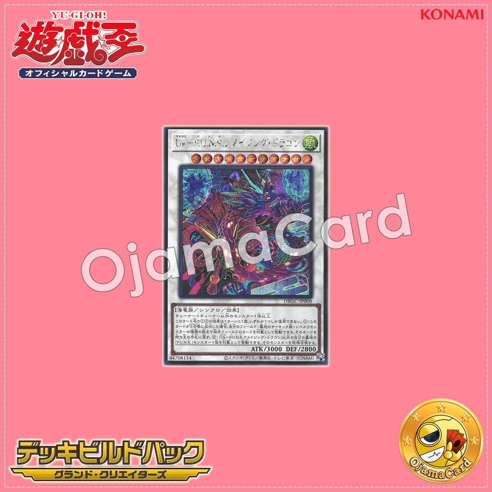 DBGC-JP008 : Ukiyoe-P.U.N.K. Amazing Dragon (Secret Rare)