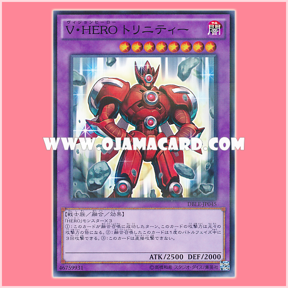 DBLE-JP045 : Vision HERO Trinity (Normal Parallel Rare)