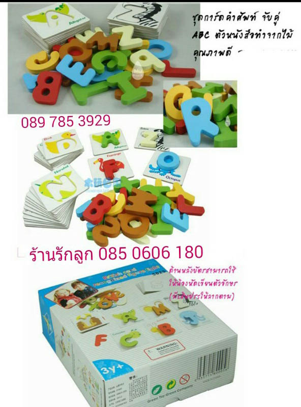 จับคู่ ABC ไม้ใส่บล็อกการ์ด+สอนศัพท์ภาษาอังกฤษ