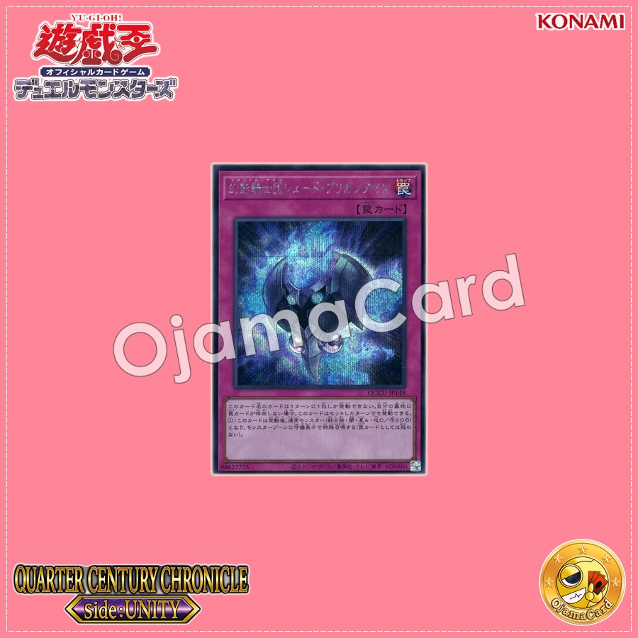QCCU-JP149 : The Phantom Knights of Shade Brigandine / Phantom Knights Shade Brigandine (Secret Rare)