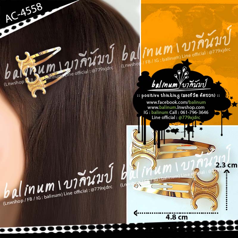 (ราคา 1 คู่) กิ๊บติดผมแฟชั่น กิ๊บป๊อกแป๊กรูปตัวอักษร CC กิ๊บตัวเล็ก น่ารักมาก จะติดข้างเดียวหรือสองข้างก็ได้ มีหลายสีให้เลือก ดูเรียบหรูสวยงามมากค่ะ ผู้ใหญ่หรือเด็กก็ใช้ได้ ทอง (Gold)