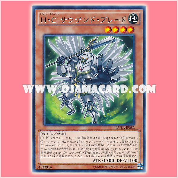 DUEA-JP082 : Heroic Challenger - Thousand Blades / Heroic Challenger - Thousand Blade (Rare)