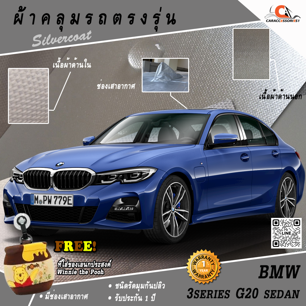 ผ้าคลุมรถ BMW 3 Series G20 Sedan (Shark Fin) ตรงรุ่น 100%