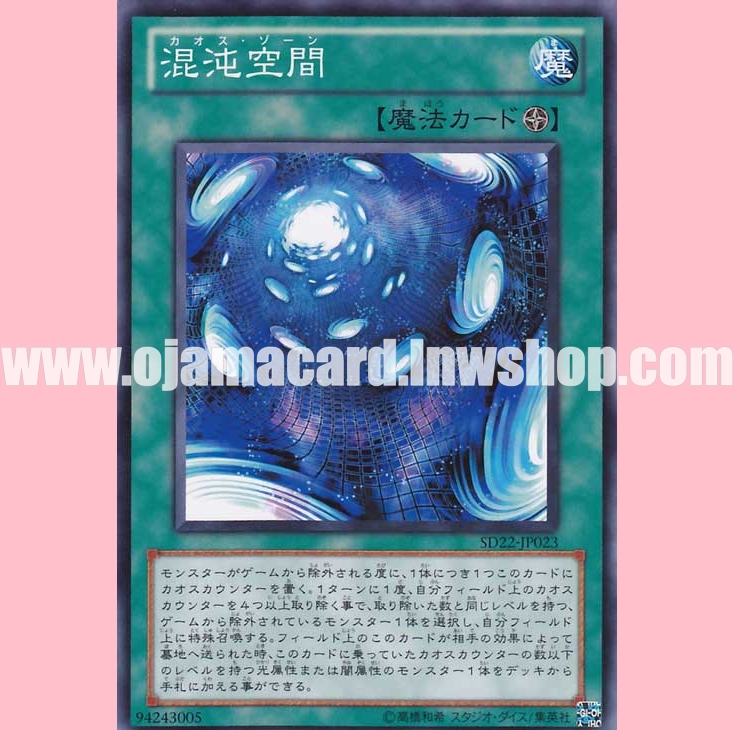 SD22-JP023 : Chaos Zone (Common)