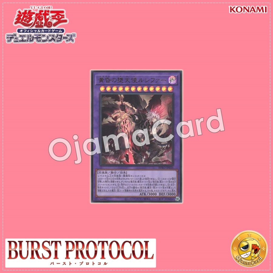 BPRO-JP036 : Darklord Eveningstar / Lucifer, Fallen Angel of the Evening Twilight (Ultra Rare)