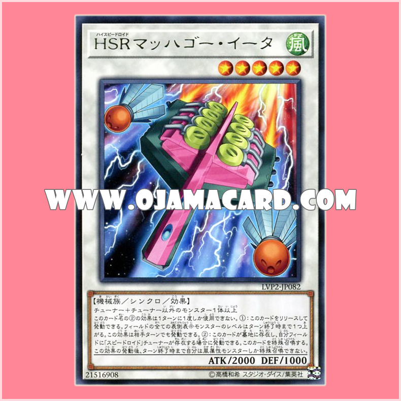 LVP2-JP082 : Hi-Speedroid Hagoita / High-Speedroid Machago Ita (Rare)