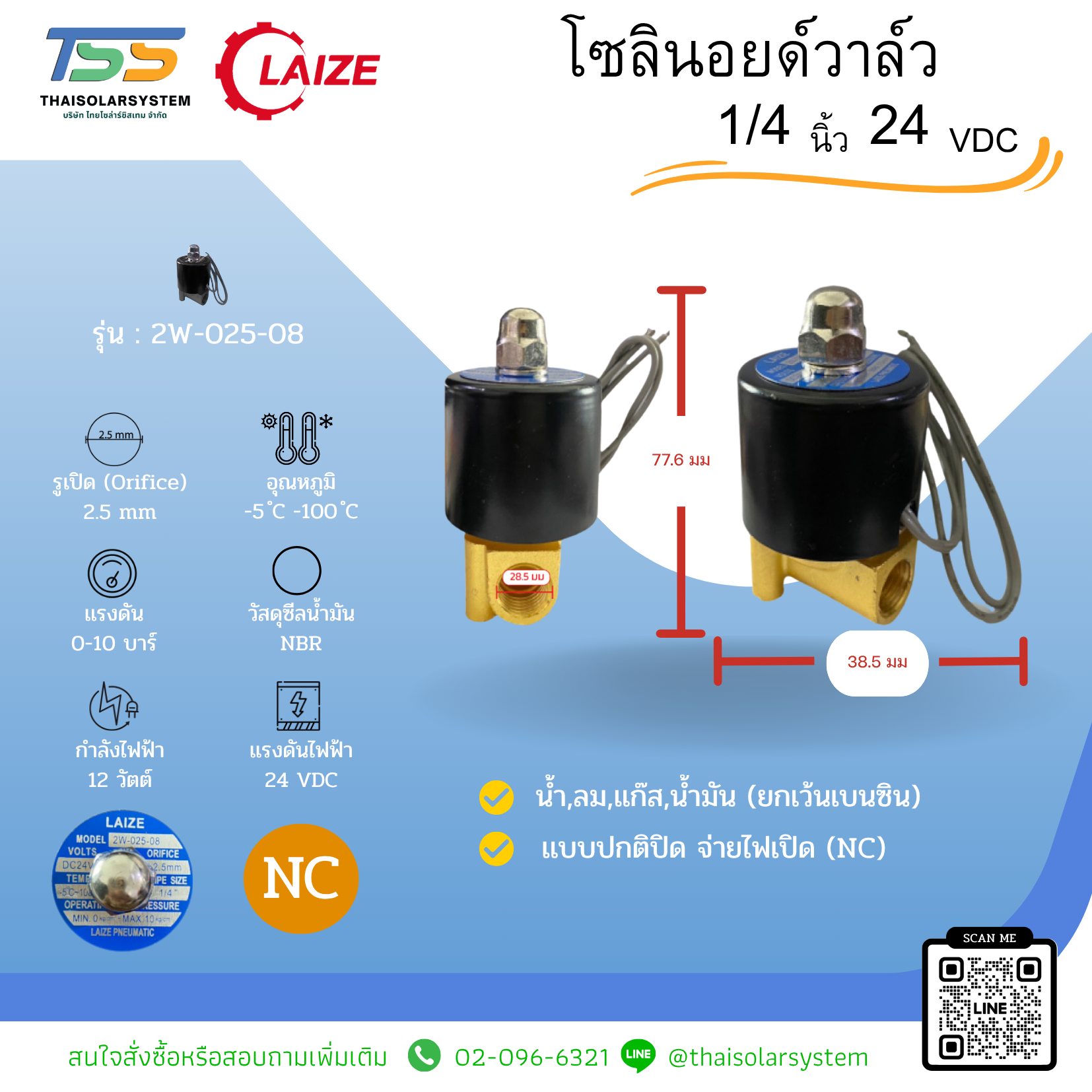 โซลินอยด์วาล์วทองเหลือง Solenoid Valve NC 24V DC 1/4"