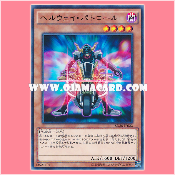 SD30-JP022 : Stygian Street Patrol / Hellway Patrol (Common)