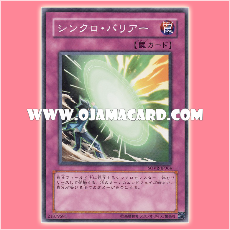 SOVR-JP064 : Synchro Barrier (Common)
