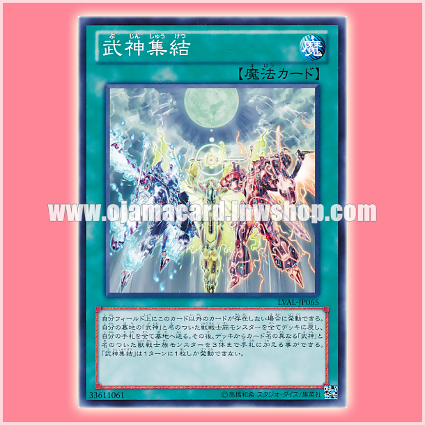 LVAL-JP065 : Bujinunity / Gathering of the Bujin (Common)