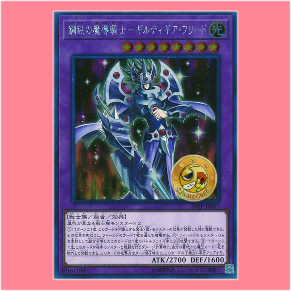 20PP-JP001 : Gilti-Gearfried the Magical Steel Knight (Extra Secret Rare)