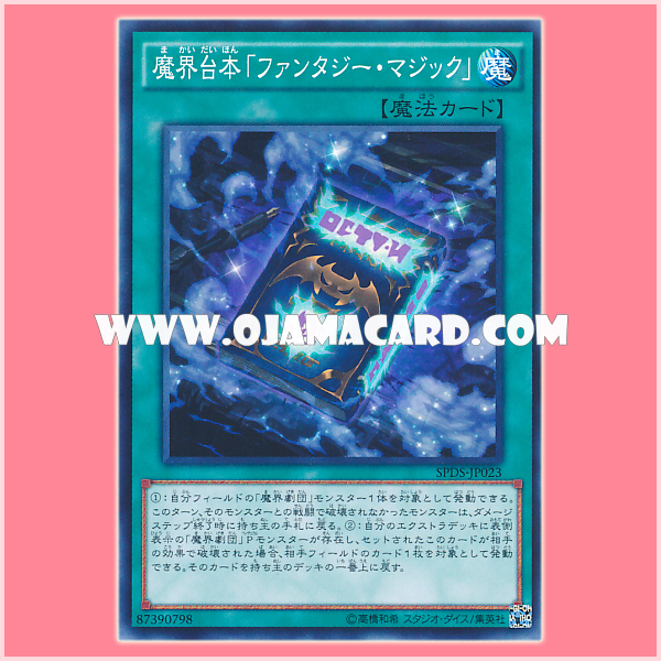 SPDS-JP023 : Abyss Script - Fantasy Magic (Common)「98%」