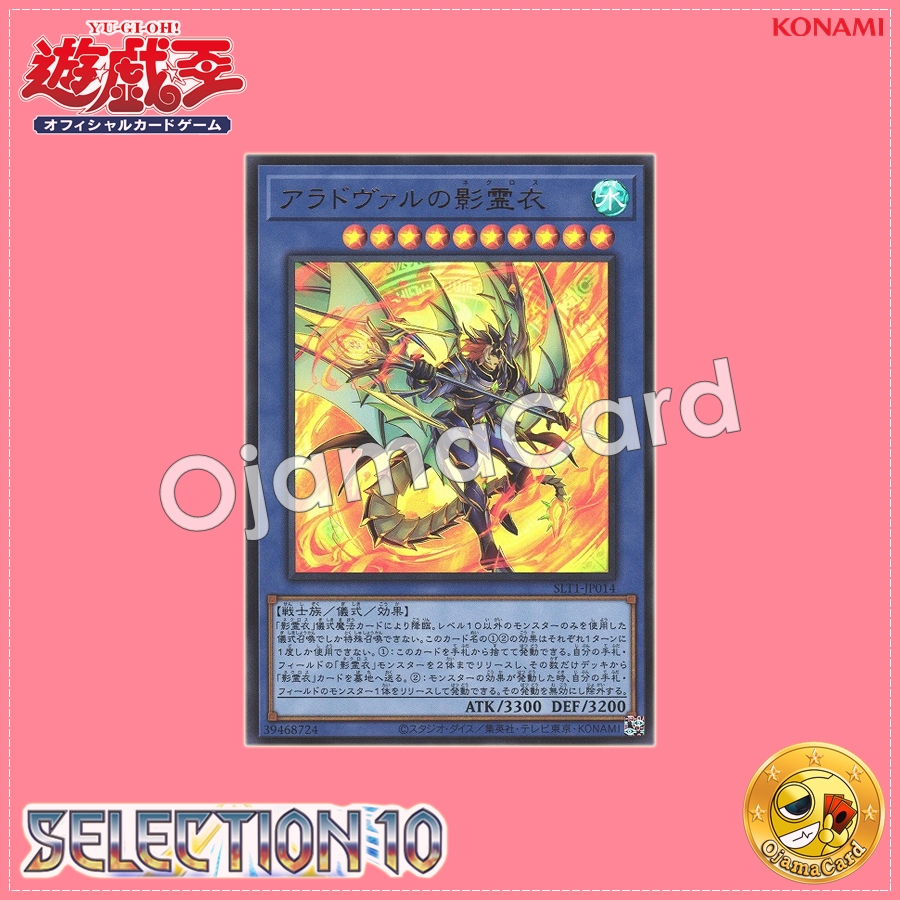 SLT1-JP014 : Nekroz of Areadbhair / Shadow Spirit Cloth of Areadbhair (Ultra Rare)