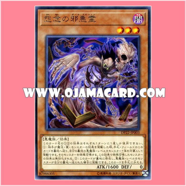 DP22-JP003 : Dark Spirit of the Malice / Dark Spirit of Malice (Rare)
