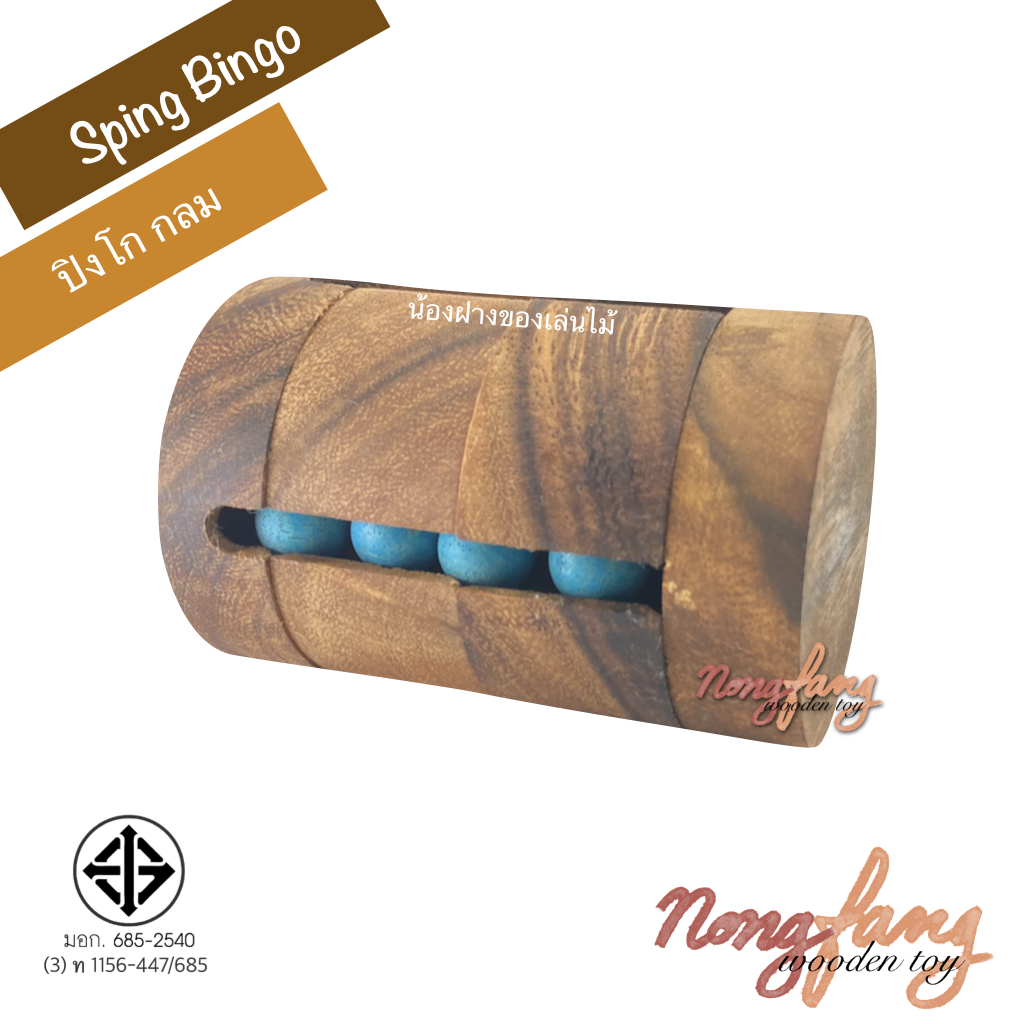 Sping Bingo (ปิงโกกลม)