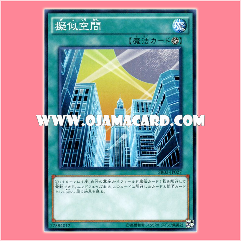 SR03-JP027 : Pseudo Space (Common)