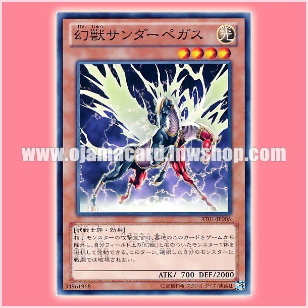 AT01-JP005 : Phantom Beast Thunder-Pegasus / Phantom Beast Thunder-Pegas (Common)