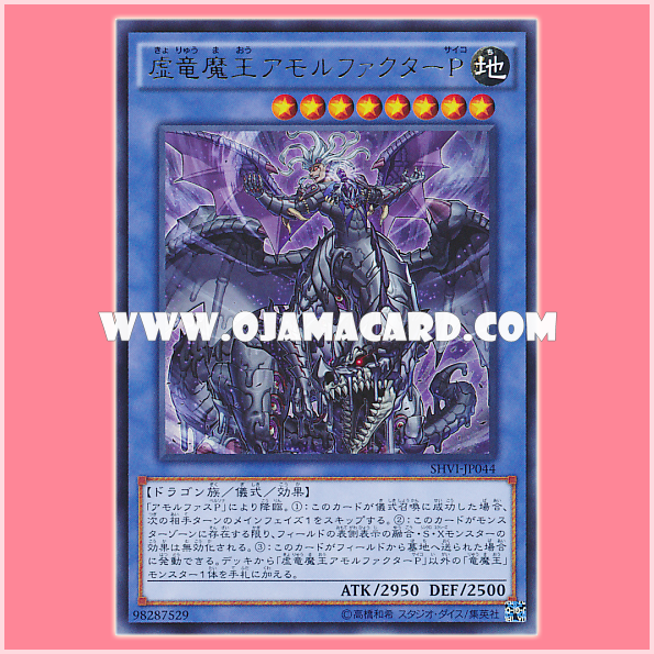 SHVI-JP044 : Amorphactor Pain, the Imagination Dracoverlord / Amorphactor Psycho, the Void Dracoverlord (Ultra Rare)
