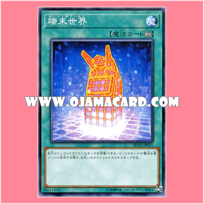 SD34-JP031 : Terminal World (Common)