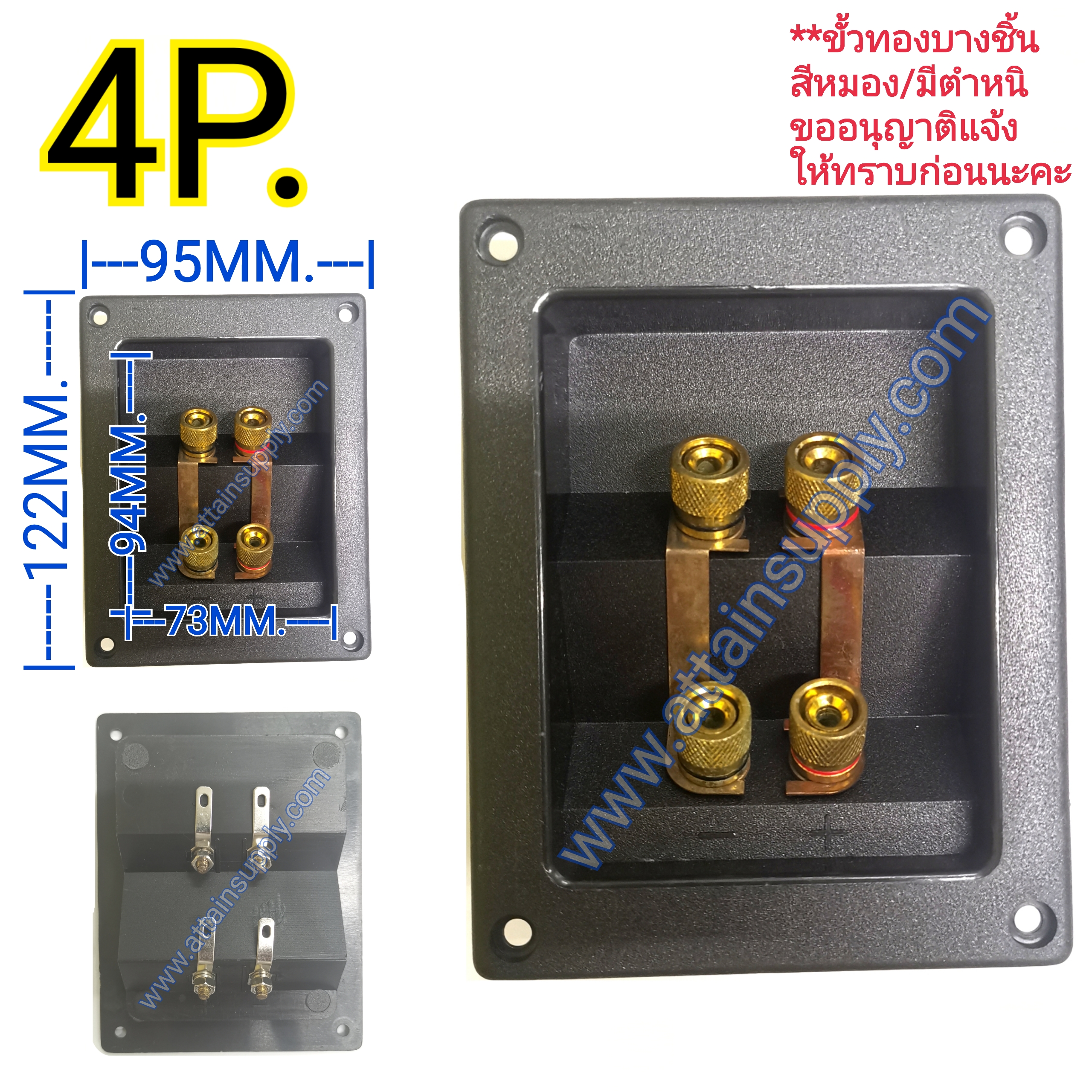 แท็บลำโพงไบติ้งบอร์ดเหลี่ยม-ขั้วเหล็กทอง4P./95x122MM.-ฐาน73x94MM.***บางชิ้นขั่วทองสีหมอง(ไม่มีผลต่อการใช้งาน)