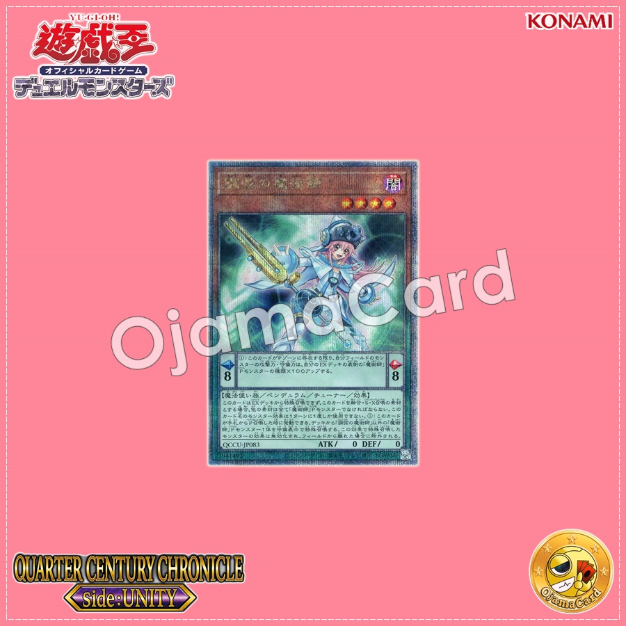 QCCU-JP083 : Harmonizing Magician / Tune Magician (Quarter Century Secret Rare)