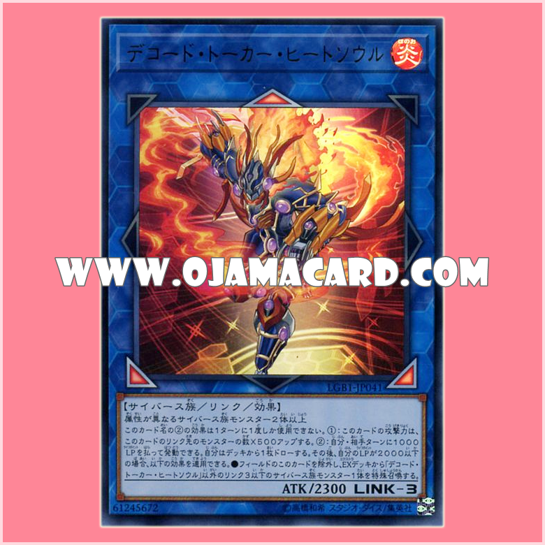 LGB1-JP041 : Decode Talker Heatsoul (Ultra Rare)「95% - 98%」