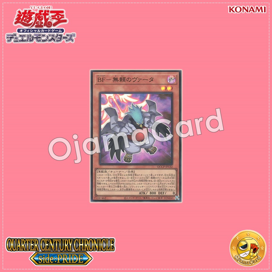 QCCP-JP132 : Blackwing - Vata the Emblem of Wandering / Black Feather - Vata the Knave (Ultra Rare)