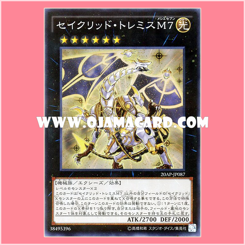 20AP-JP087 : Constellar Ptolemy M7 / Sacred Ptolemys Messier 7 (Super Parallel Rare)