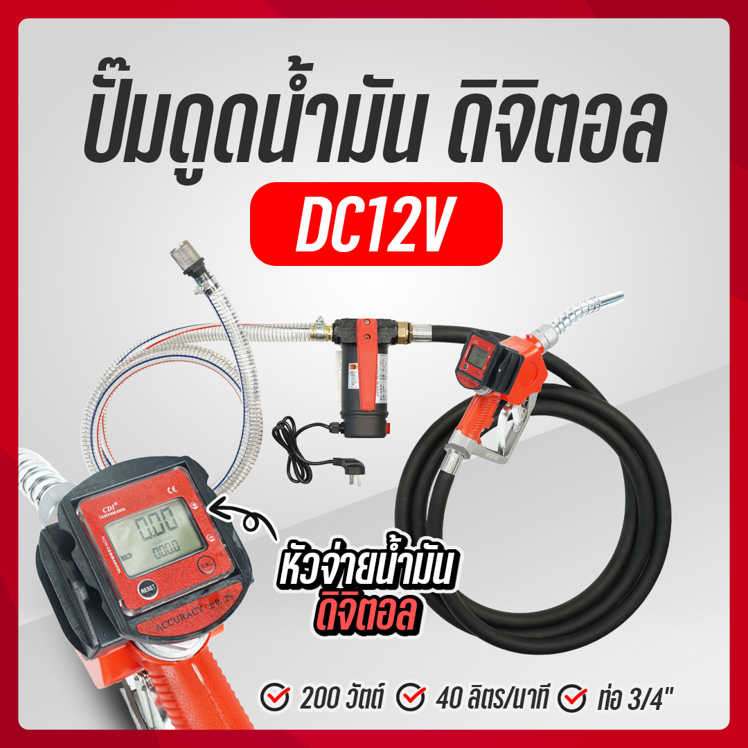 ปั้มดูดน้ำมัน12v เครื่องดูดน้ำมันดิจิตอล DC 12V รุ่น 160W ZXYB-40 ( มิเตอร์ฟ้า )